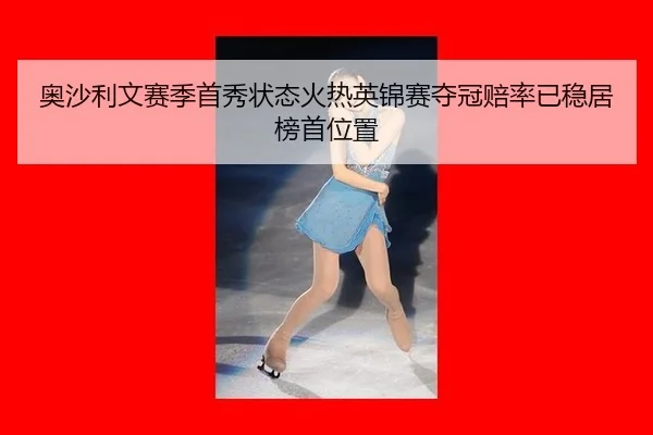 ao-sha-li-wen-sai-ji-shou-xiu-zhuang-tai-huo-re-ying-jin-sai-duo-guan-pei-lv-yi-wen-ju-bang-shou-wei-zhi-2-825.jpg