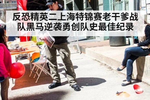 反恐精英二上海特锦赛老干爹战队黑马逆袭勇创队史最佳纪录